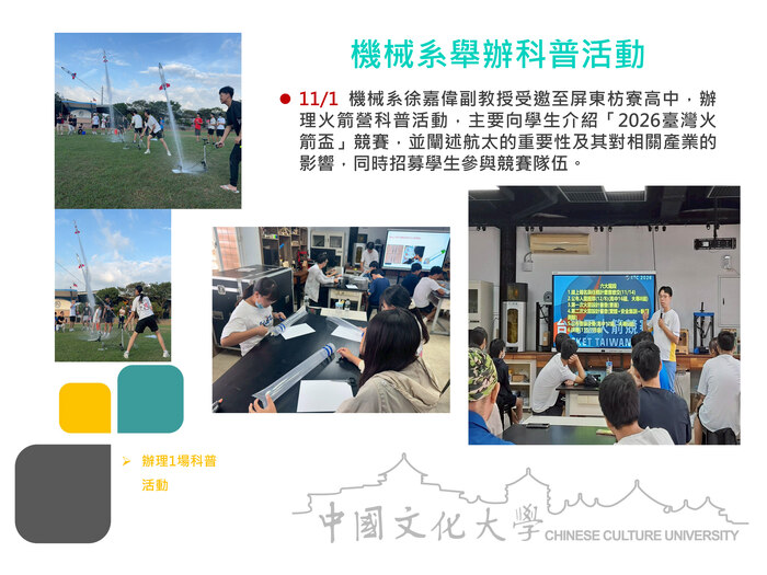 機械系舉辦科普活動(114.11.01)圖片