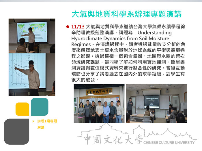 大氣與地質科學系辦理專題演講(114.11.13)圖片