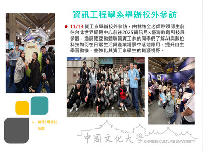 資訊工程學系舉辦校外參訪(114.11.13)圖片(另開新視窗)