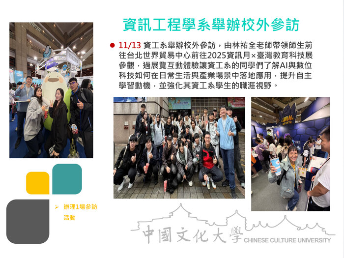 資訊工程學系舉辦校外參訪(114.11.13)圖片