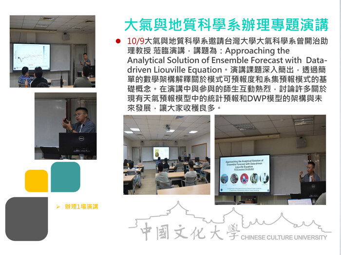 大氣與地質科學系辦理專題演講(114.10.09)圖片