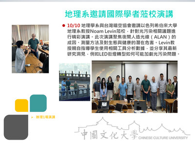 地理系邀請國際學者蒞校演講(114.10.10)圖片(另開新視窗)