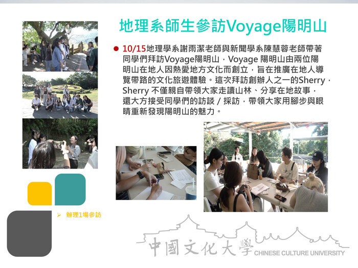 地理系師生參訪Voyage陽明山(114.10.15)圖片