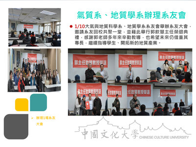 氣質系、地質學系辦理系友會(115.01.10)圖片(另開新視窗)