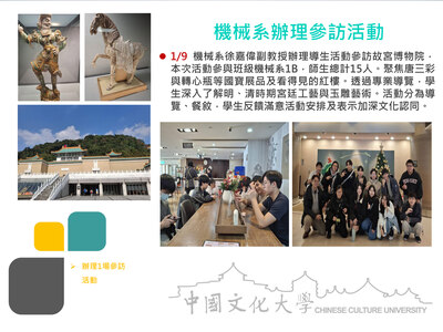 機械系辦理參訪活動(115.01.09)圖片(另開新視窗)