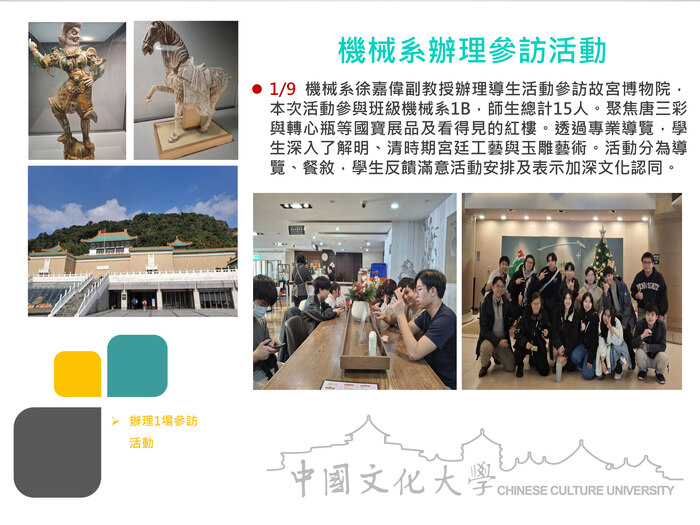 機械系辦理參訪活動(115.01.09)圖片