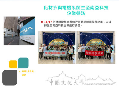 化材系與電機系師生至南亞科技企業參訪(114.11.17)圖片(另開新視窗)