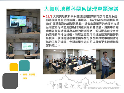大氣與地質科學系辦理專題演講(114.12.08)圖片(另開新視窗)