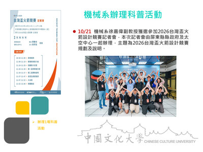 機械系辦理科普活動(114.10.21)圖片(另開新視窗)