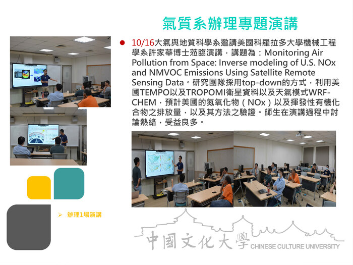 氣質系辦理專題演講(114.10.16)圖片