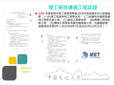 理工學院通過工程認證(115.03.16)圖片(另開新視窗)