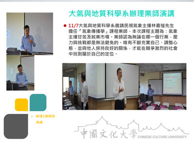 大氣與地質科學系辦理業師演講(114.11.07)圖片(另開新視窗)