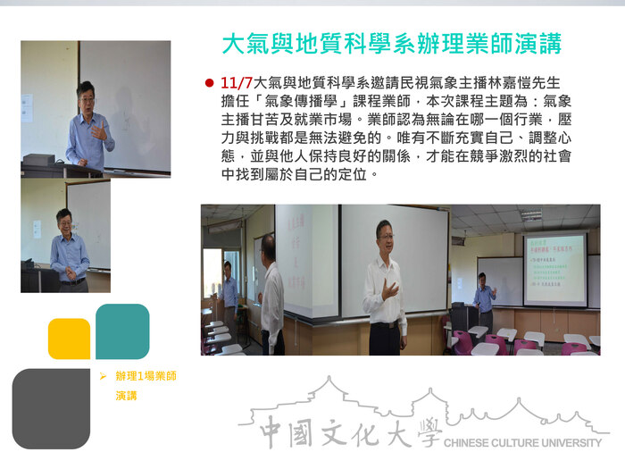 大氣與地質科學系辦理業師演講(114.11.07)圖片