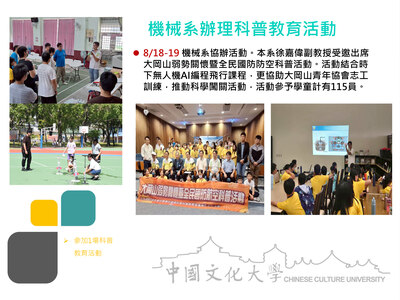 機械系辦理科普教育活動(114.08.18-19)圖片(另開新視窗)