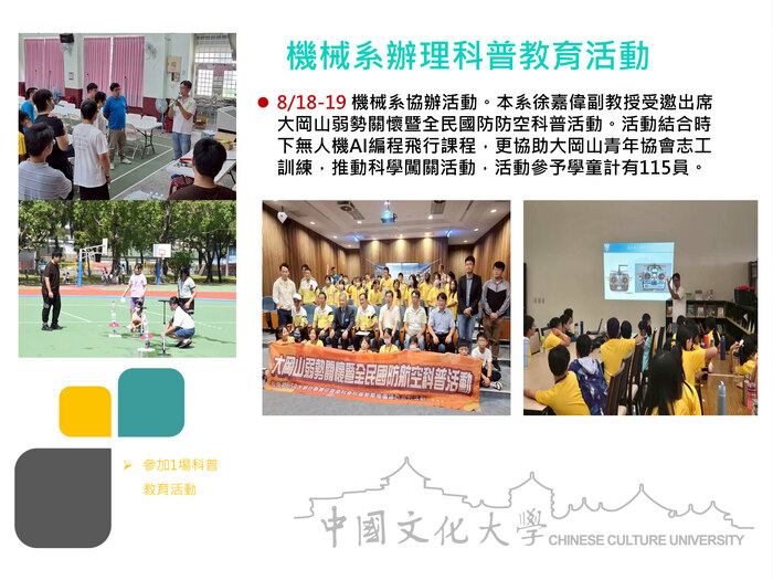 機械系辦理科普教育活動(114.08.18-19)圖片