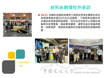 紡科系辦理校外參訪(114.10.23)圖片(另開新視窗)
