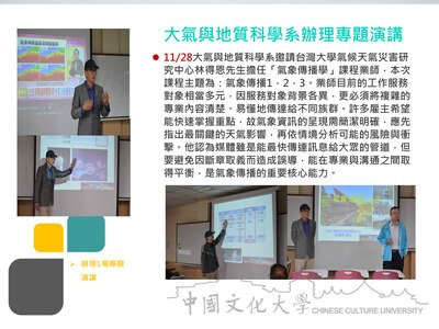 大氣與地質科學系辦理專題演講(114.11.28)圖片(另開新視窗)