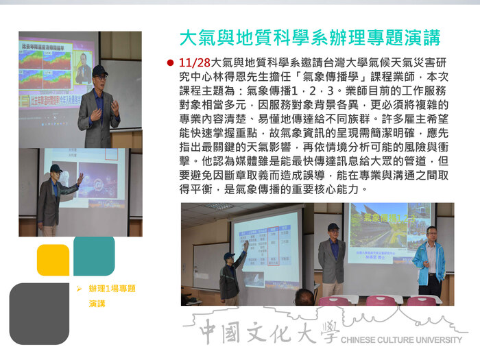 大氣與地質科學系辦理專題演講(114.11.28)圖片
