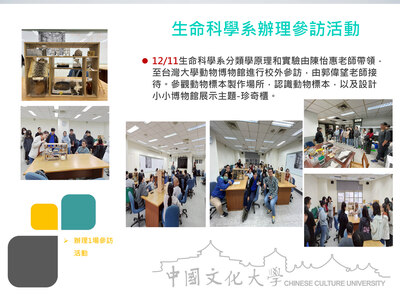 生命科學系辦理參訪活動(114.12.11)圖片(另開新視窗)