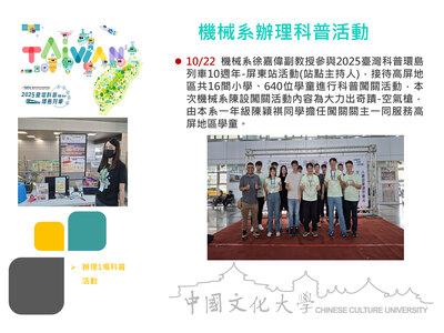 機械系辦理科普活動(114.10.22)圖片