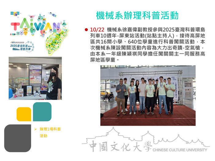 機械系辦理科普活動(114.10.22)圖片