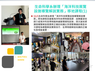 生命科學系辦理「海洋科技展覽設施導覽解說實務」移地課程(1)(114.11.01)圖片(另開新視窗)