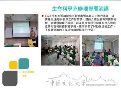生命科學系辦理專題演講(114.12.08)圖片(另開新視窗)