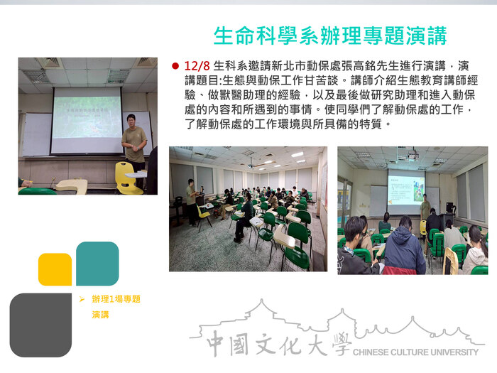 生命科學系辦理專題演講(114.12.08)圖片
