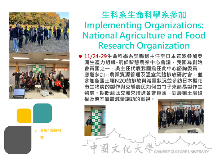 生科系生命科學系參加Implementing Organizations: National Agriculture and Food Research Organization(114.11.24-29)圖片