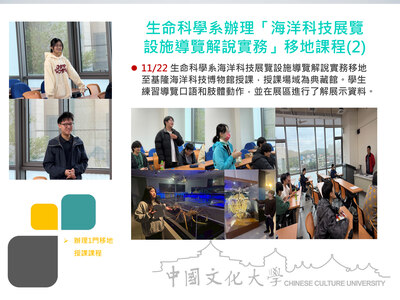 生命科學系辦理「海洋科技展覽設施導覽解說實務」移地課程(2)(114.11.22)圖片(另開新視窗)