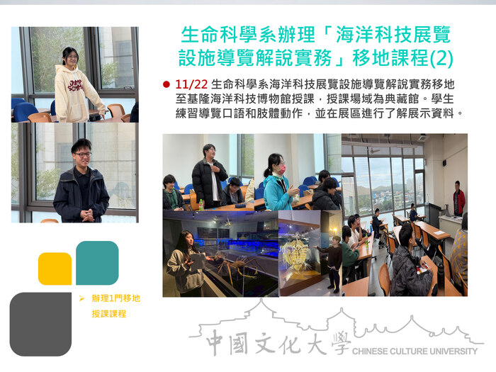 生命科學系辦理「海洋科技展覽設施導覽解說實務」移地課程(2)(114.11.22)圖片