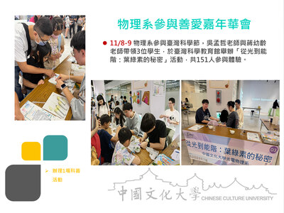 物理系參與善愛嘉年華會(114.11.08-09)圖片(另開新視窗)