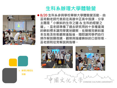 生科系辦理大學體驗營(114.08.20)圖片(另開新視窗)
