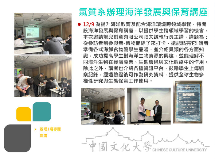 氣質系辦理海洋發展與保育講座(114.12.09)圖片