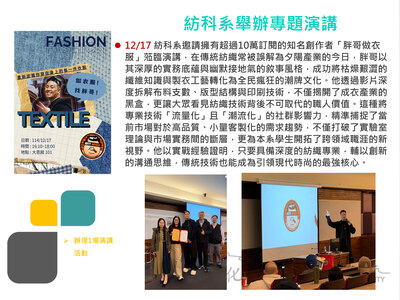 紡科系舉辦專題演講(114.12.17)圖片(另開新視窗)