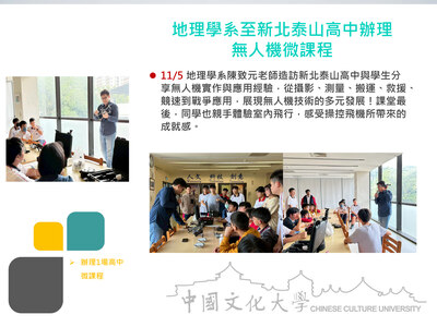 地理學系至新北泰山高中辦理無人機微課程(114.11.05)圖片(另開新視窗)