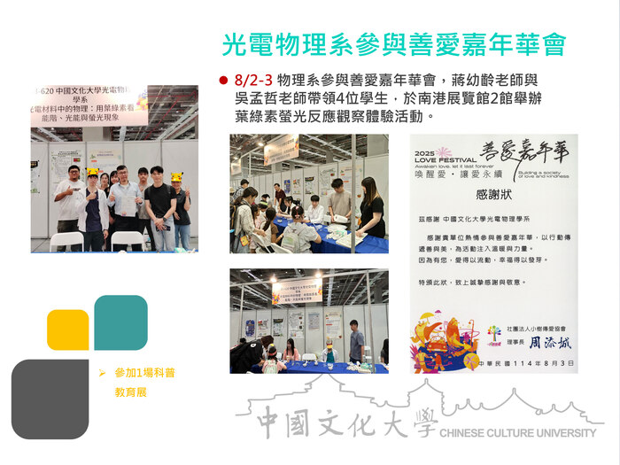 光電物理系參與善愛嘉年華會(114.08.02-03)圖片