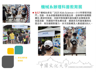 機械系辦理科普教育展(114.08.17)圖片(另開新視窗)