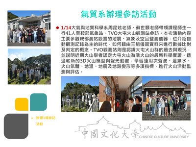 氣質系辦理參訪活動(115.01.14)圖片(另開新視窗)