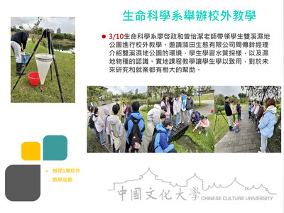 生命科學系舉辦校外教學(115.03.10)圖片(另開新視窗)