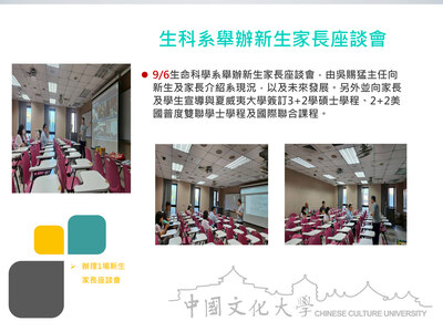 生科系舉辦新生家長座談會(114.09.06)圖片(另開新視窗)