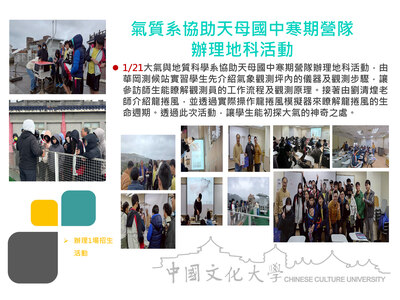 氣質系協助天母國中寒期營隊 辦理地科活動(115.01.21)圖片(另開新視窗)