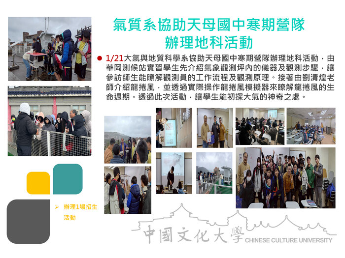 氣質系協助天母國中寒期營隊 辦理地科活動(115.01.21)圖片