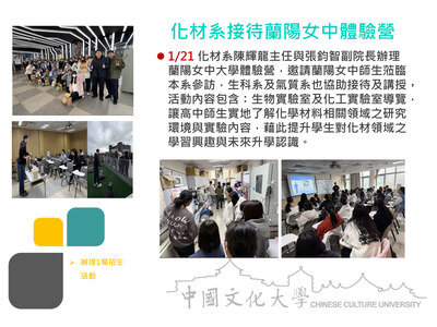 化材系接待蘭陽女中體驗營(115.01.21)圖片(另開新視窗)
