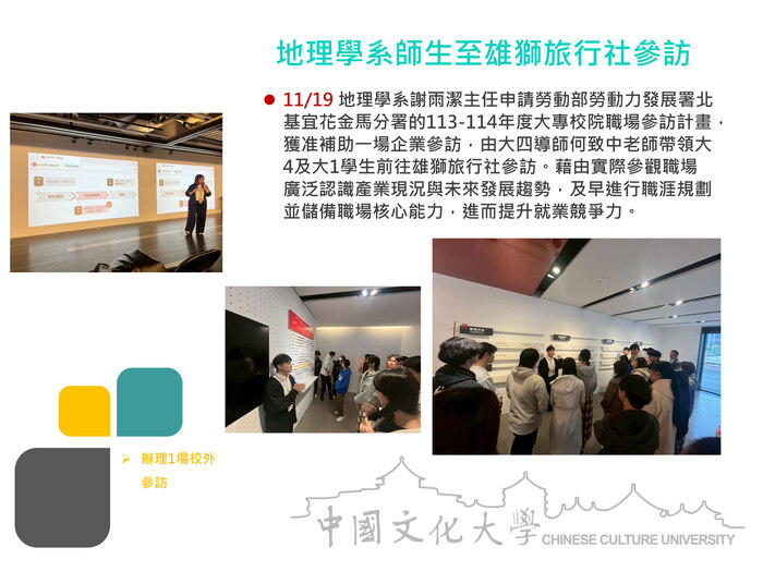 地理學系師生至雄獅旅行社參訪(114.11.19)圖片