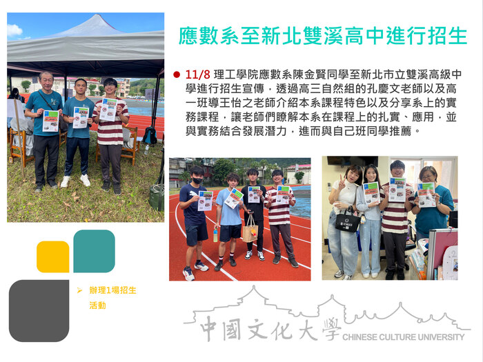 應數系至新北雙溪高中進行招生(114.11.08)圖片