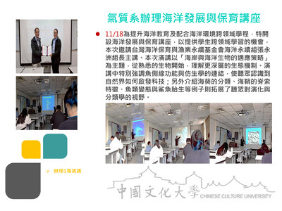 氣質系辦理海洋發展與保育講座(114.11.18)圖片