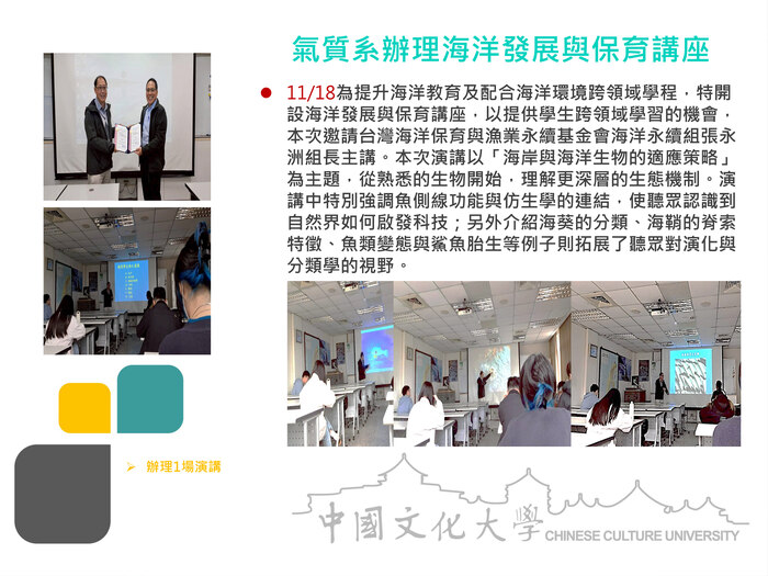 氣質系辦理海洋發展與保育講座(114.11.18)圖片