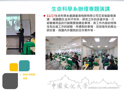 生命科學系辦理專題演講(114.11.17)圖片(另開新視窗)