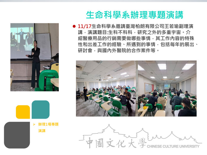 生命科學系辦理專題演講(114.11.17)圖片